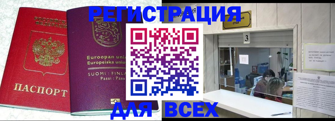 временная регистрация для всех в Обояни
