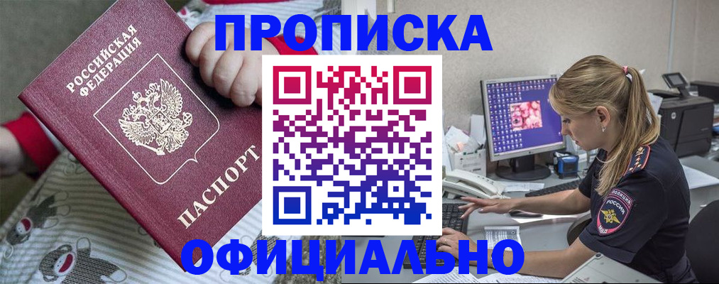 временная регистрация купить в Обояни
