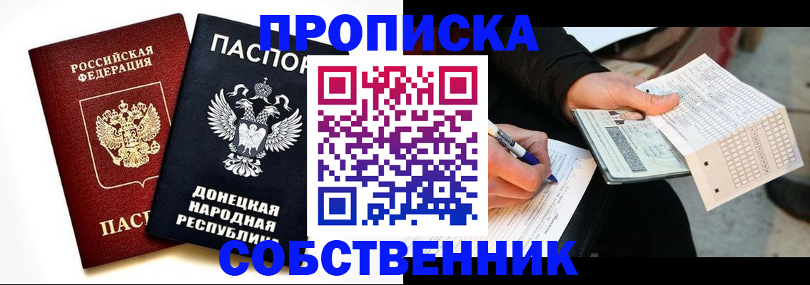 прописка штамп в Обояни